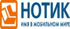 Сдай использованные батарейки АА, ААА и купи новые в НОТИК со скидкой в 50%! - Усть-Джегута