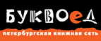 Скидка 10% для новых покупателей в bookvoed.ru! - Усть-Джегута